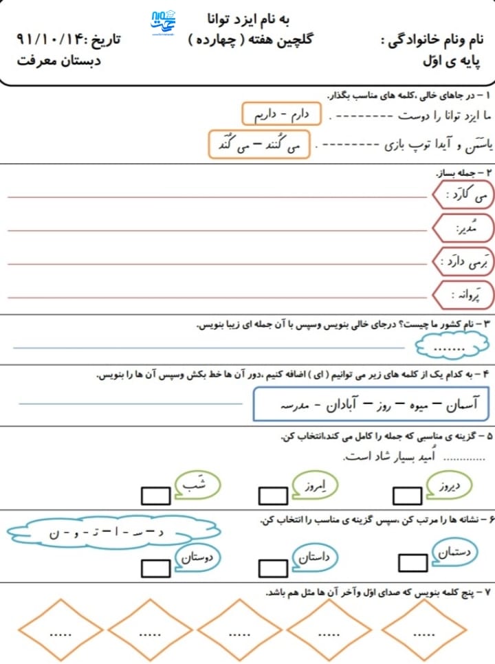 پیک آدینه اول ابتدایی