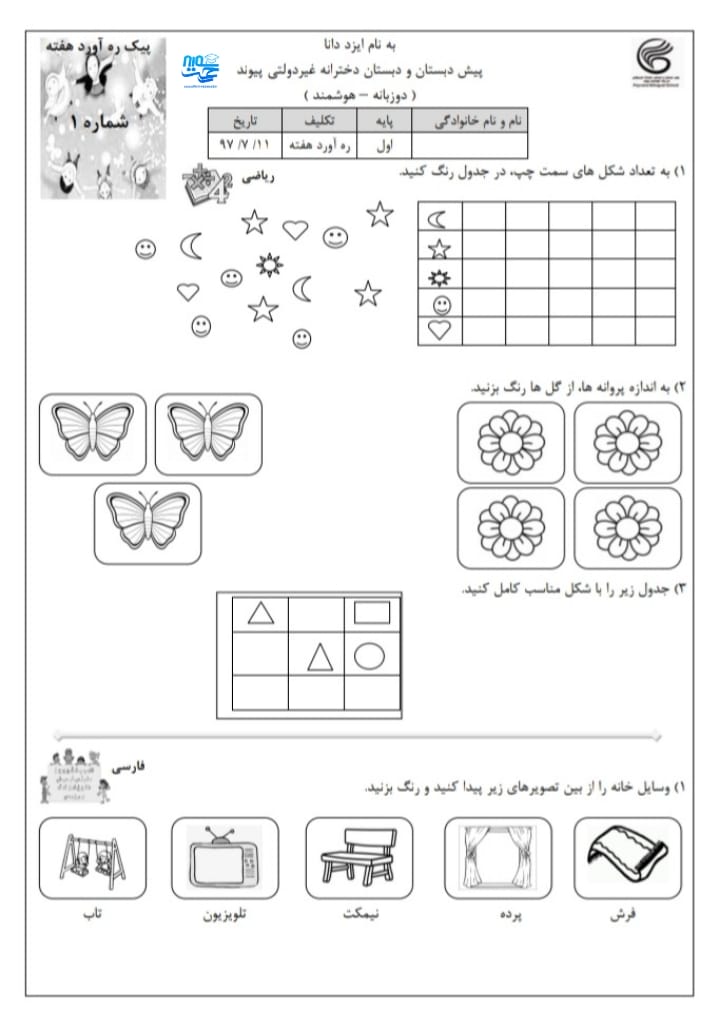 پیک آدینه اول ابتدایی