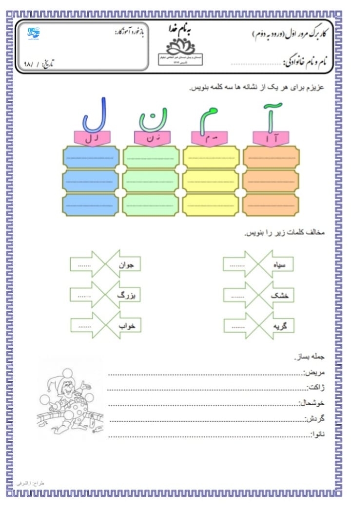 کاربرگ تابستانه اول دبستان
