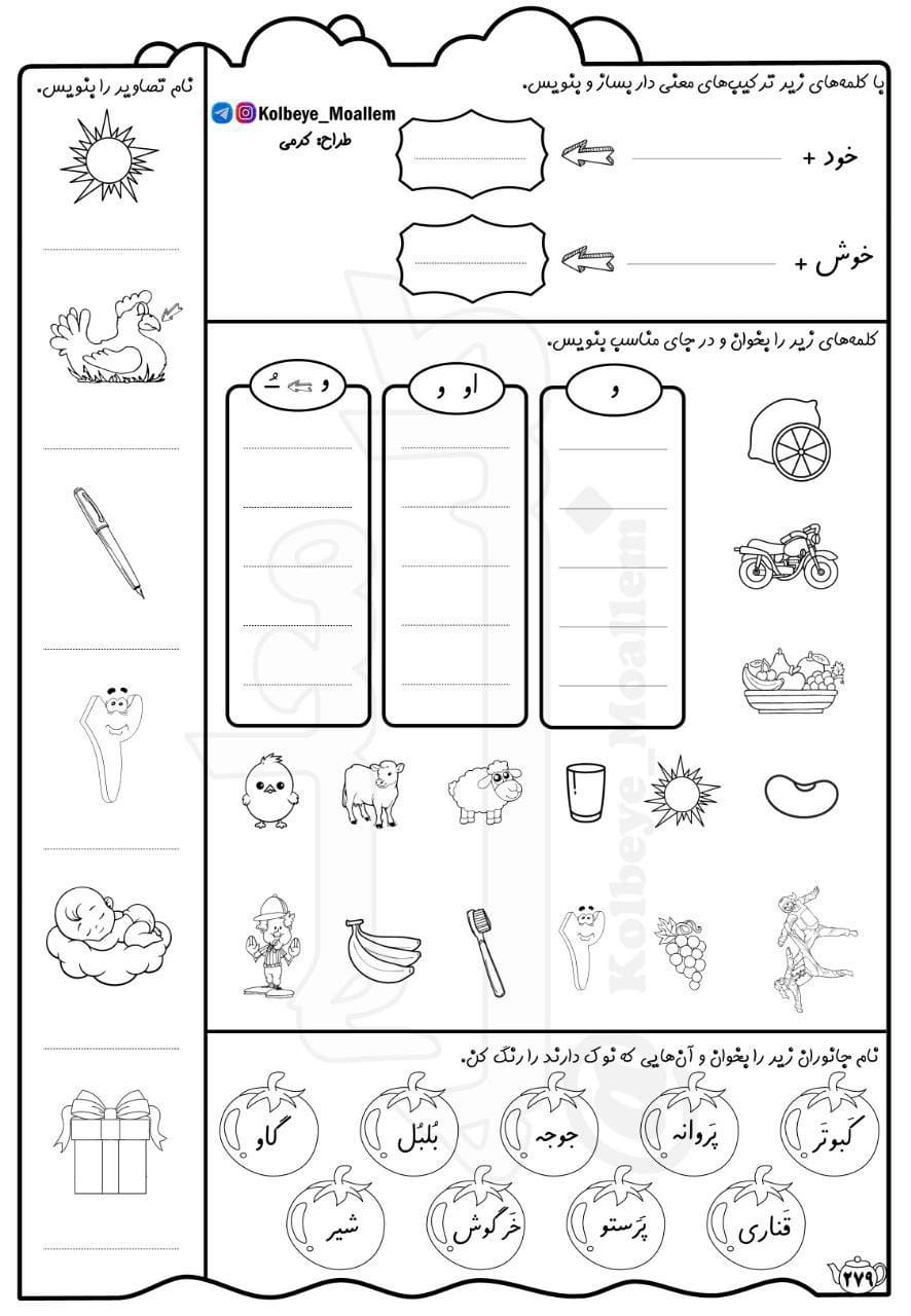 کاربرگ جدول تشخیصی اُ استثناء اول ابتدایی