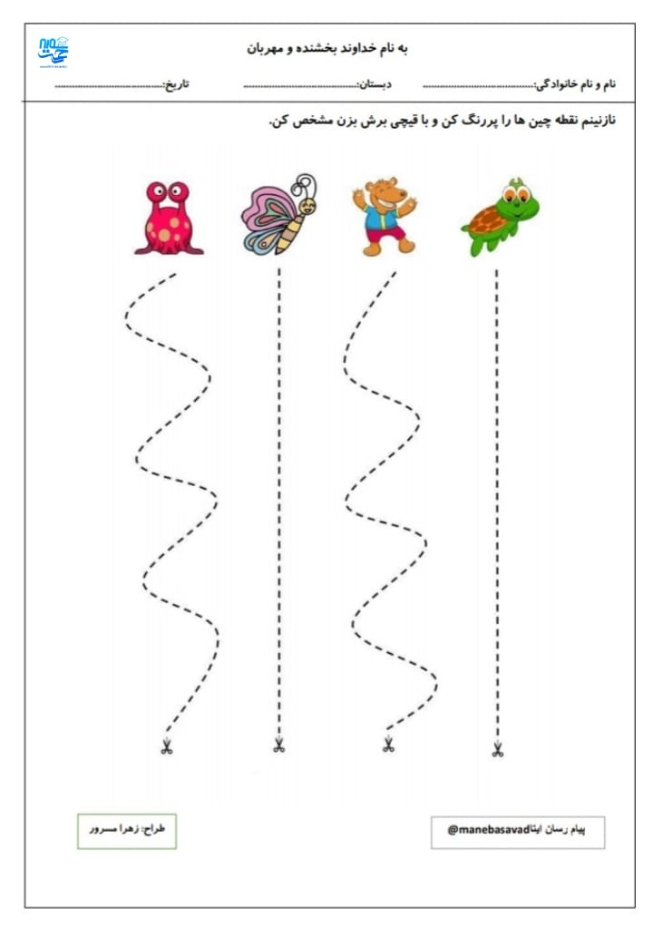 کاربرگ دستورزی پیش دبستان