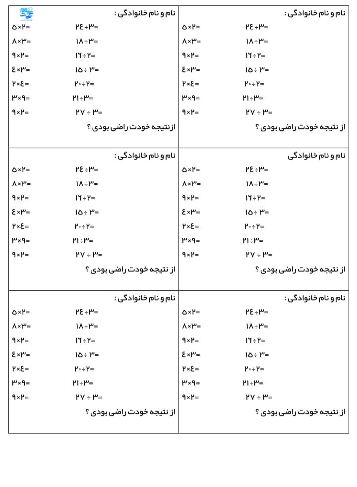 کاربرگ ضرب ریاضی سوم ابتدایی