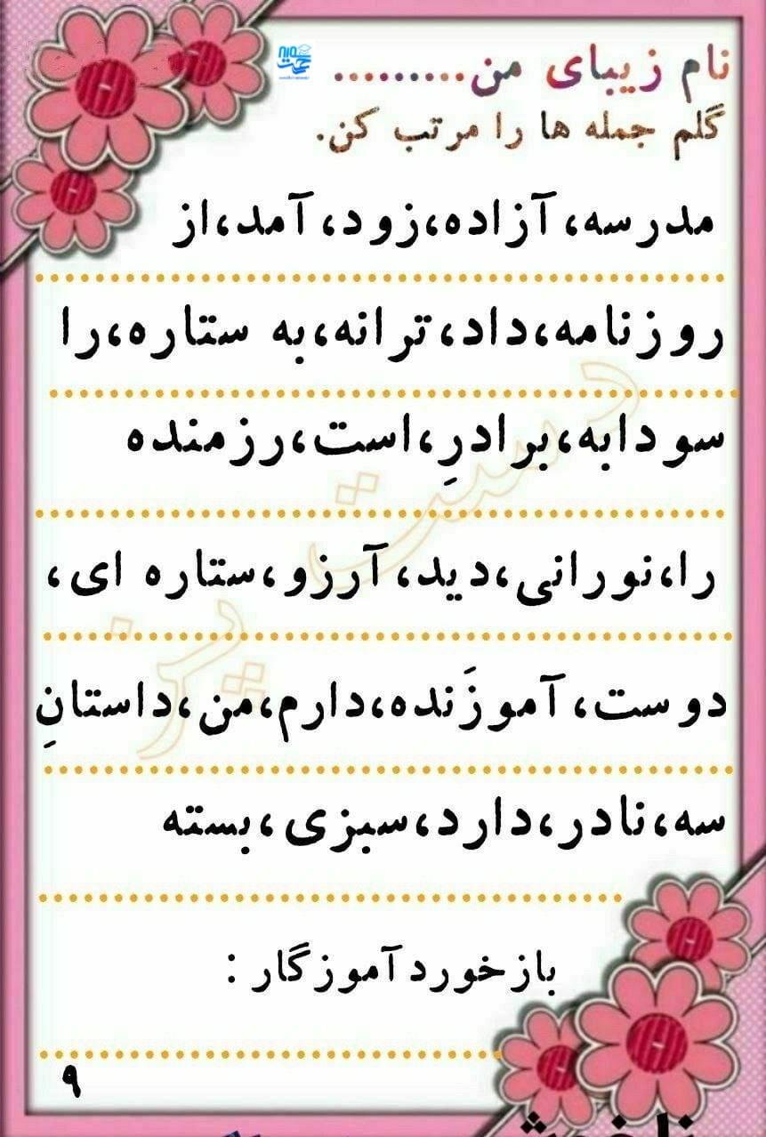 کاربرگ فارسی اول ابتدایی