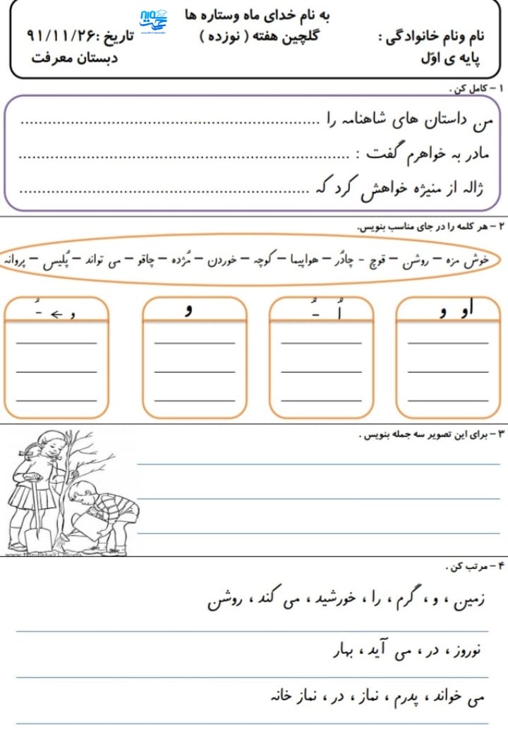 کاربرگ پیک‌آدینه اول ابتدایی