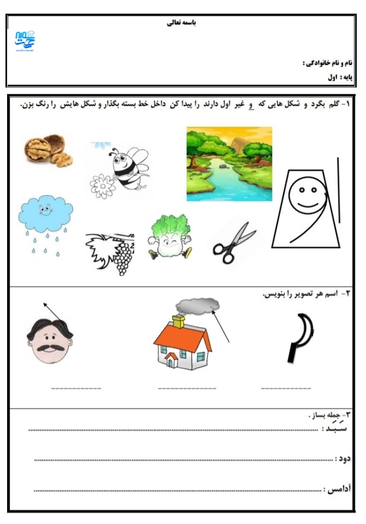 کاربرگ آزمون جامع آذر ماه اول ابتدایی