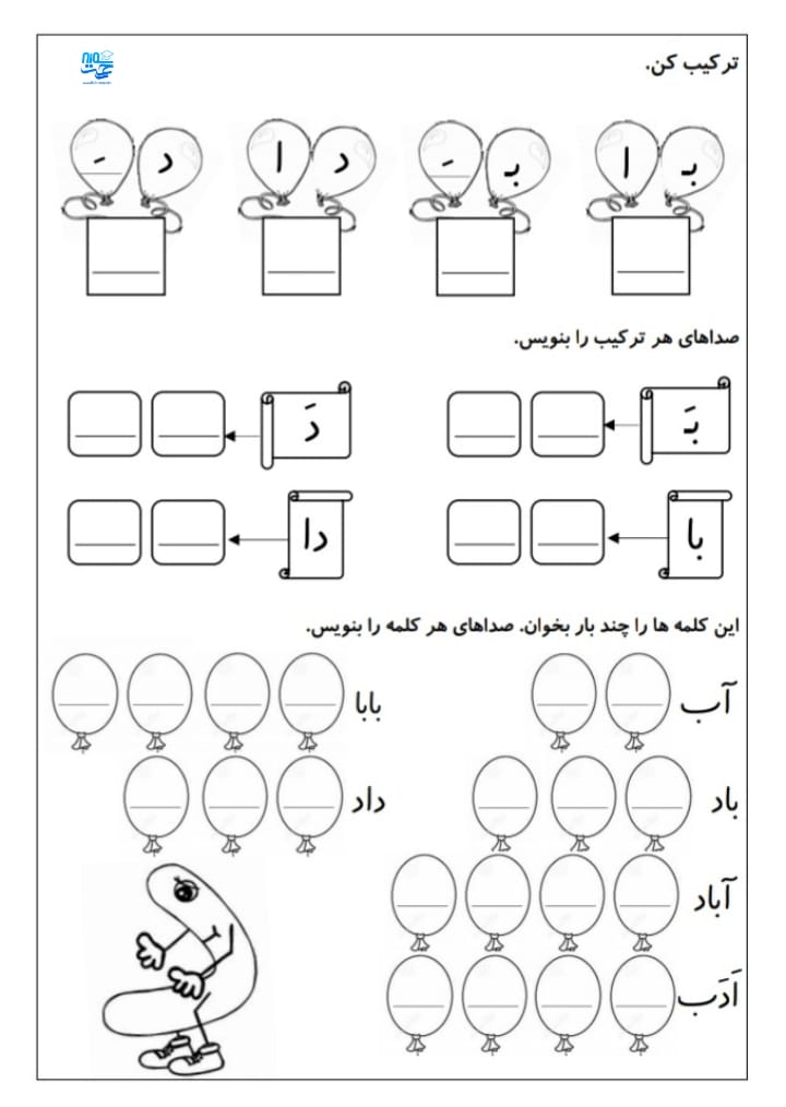 کاربرگ بخش کردن فارسی اول ابتدایی