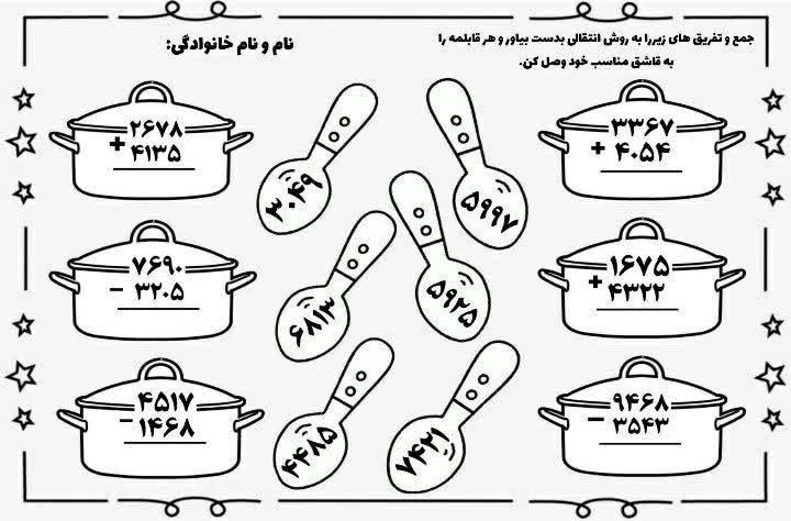 کاربرگ جمع و تفریق ریاضی سوم دبستان