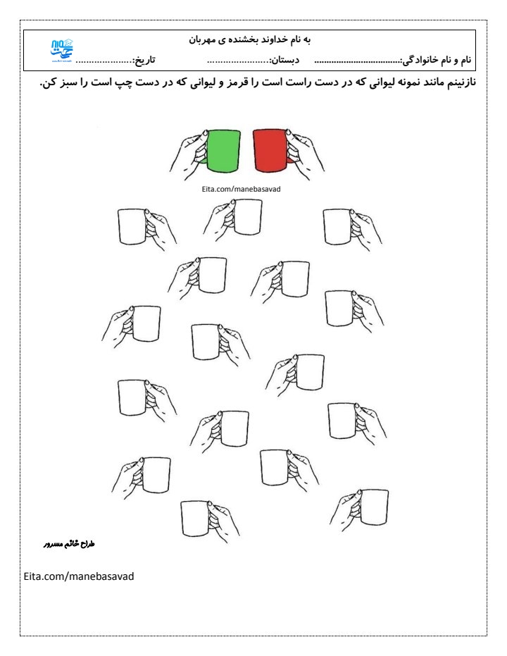 کاربرگ جهت ها پیش دبستان