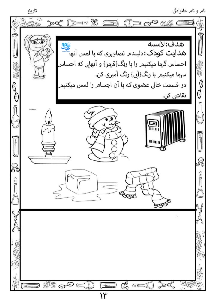 کاربرگ حس لامسه علوم پیش دبستان