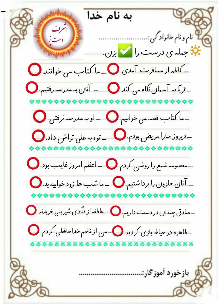 کاربرگ فارسی جمله نویسی اول ابتدایی
