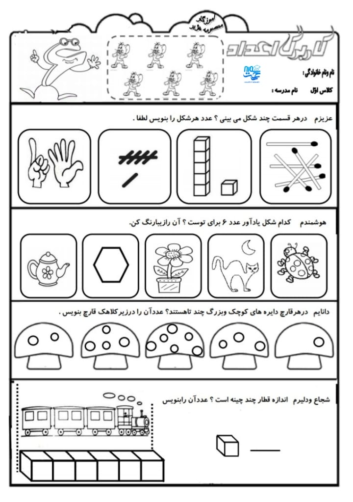 کاربرگ و نمونه سوال اعداد اول ابتدایی
