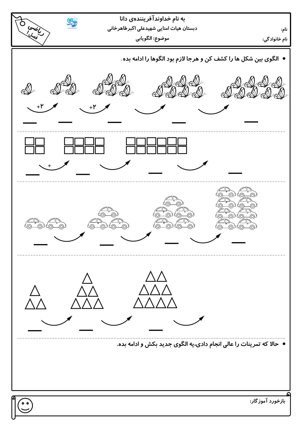 کاربرگ و نمونه سوال الگوهای عددی اول ابتدایی