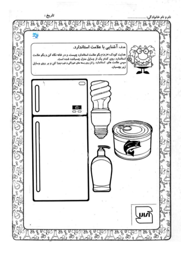 کاربرگ واحدکار علامت استاندارد پیش دبستان