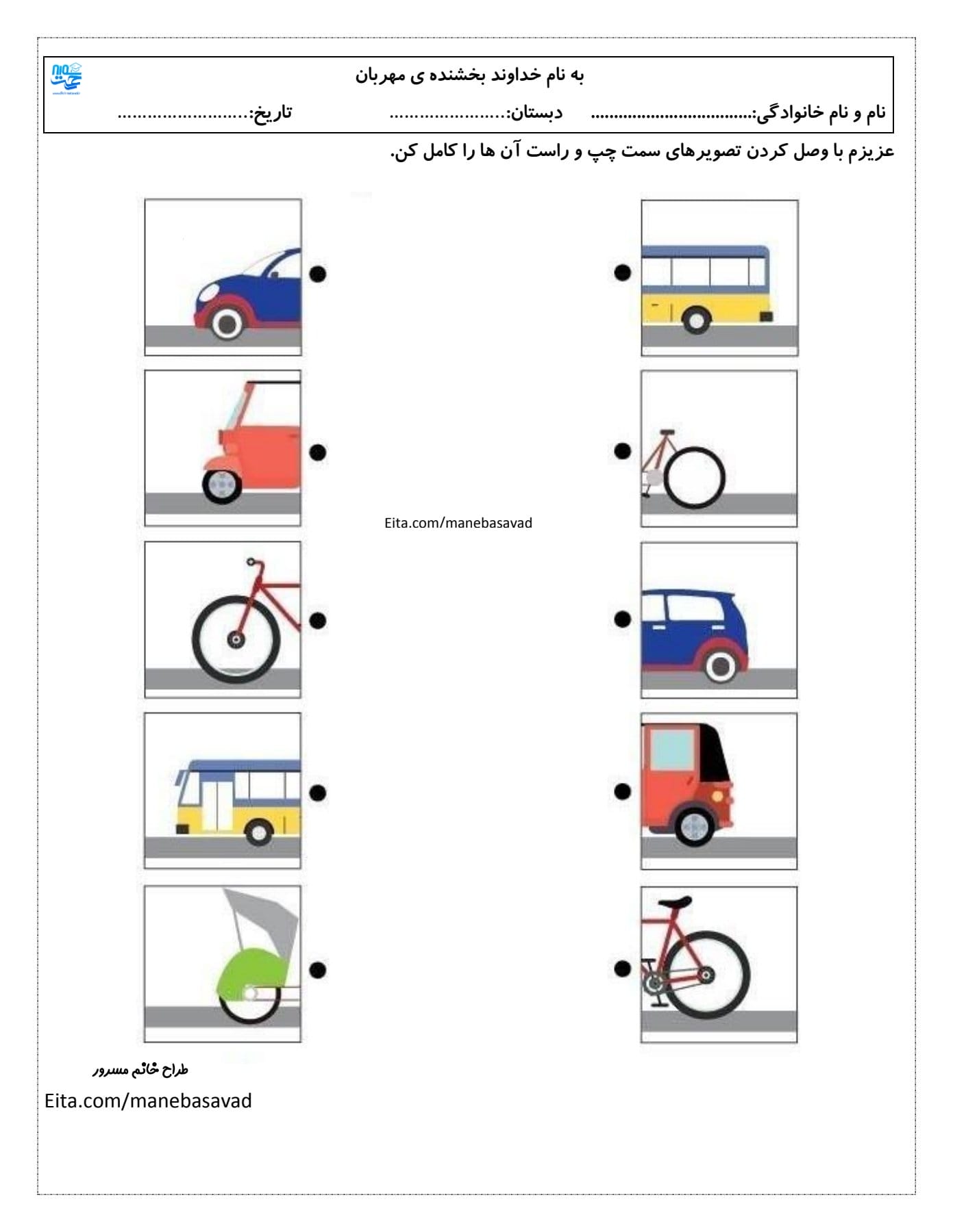 کاربرگ کامل ناقص پیش دبستان