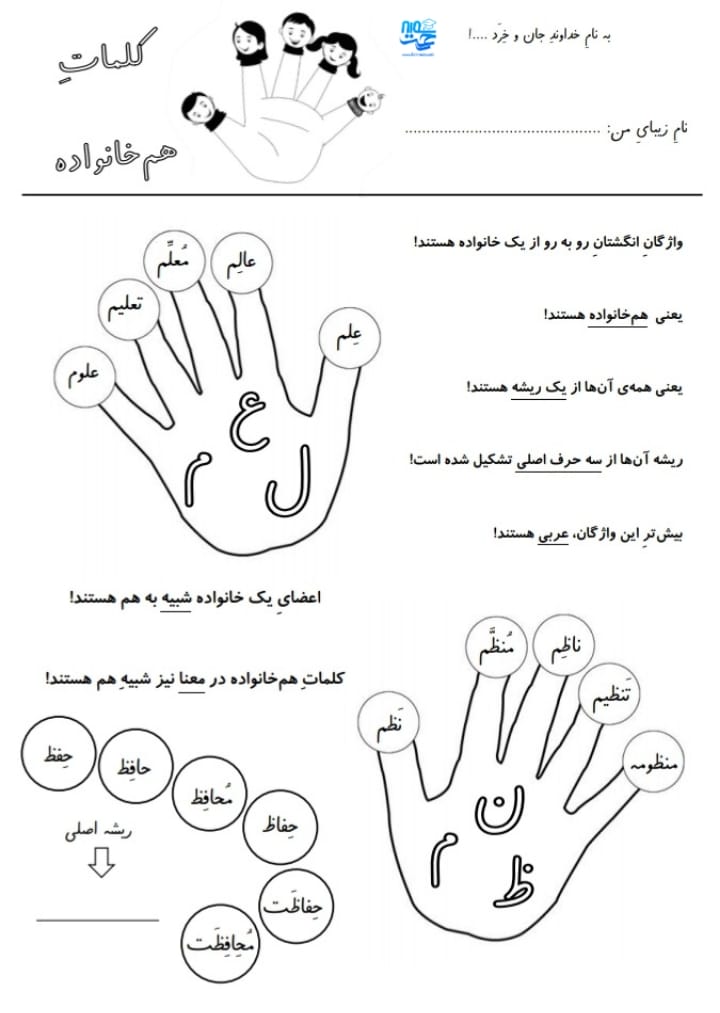 کاربرگ‌ کلمات هم‌خانواده فارسی سوم دبستان