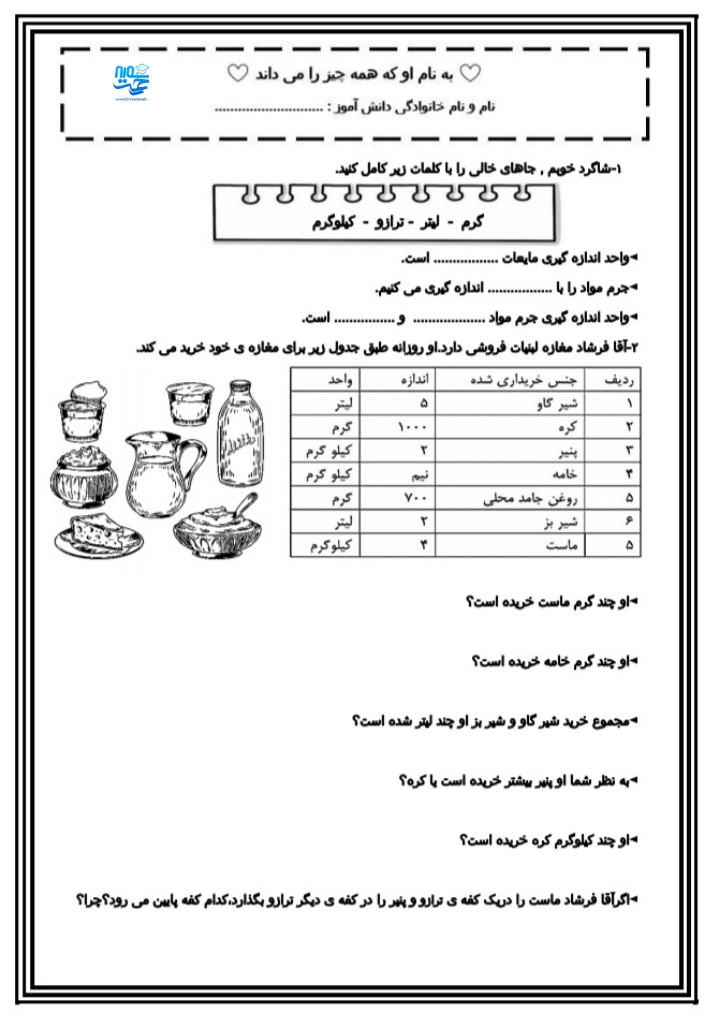 آزمون و نمونه سوال درس چهارم علوم سوم ابتدایی