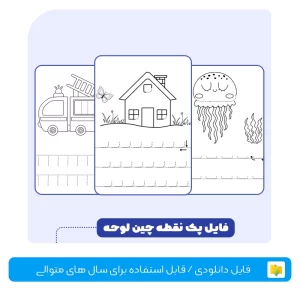 پک نقطه چین لوحه سمیه رحمت