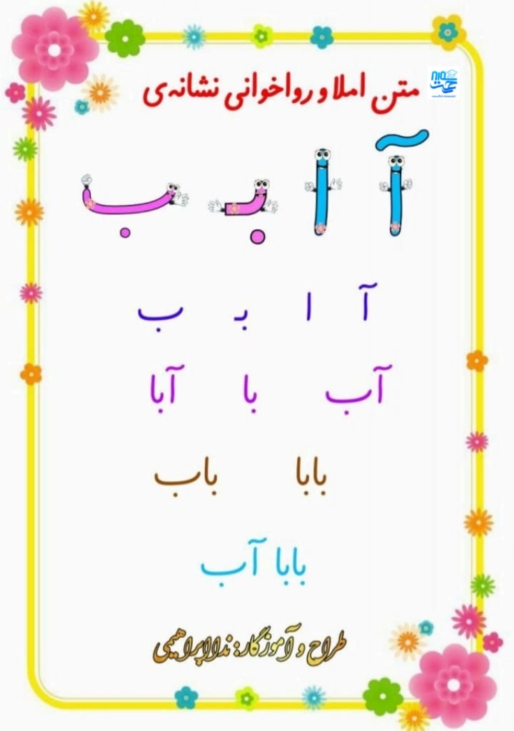 کاربرگ روانخوانی اول دبستان