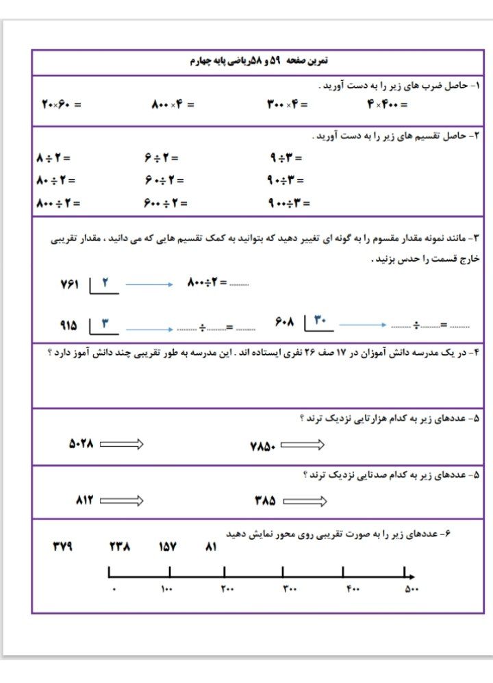 کاربرگ تمرینی ریاضی چهارم دبستان