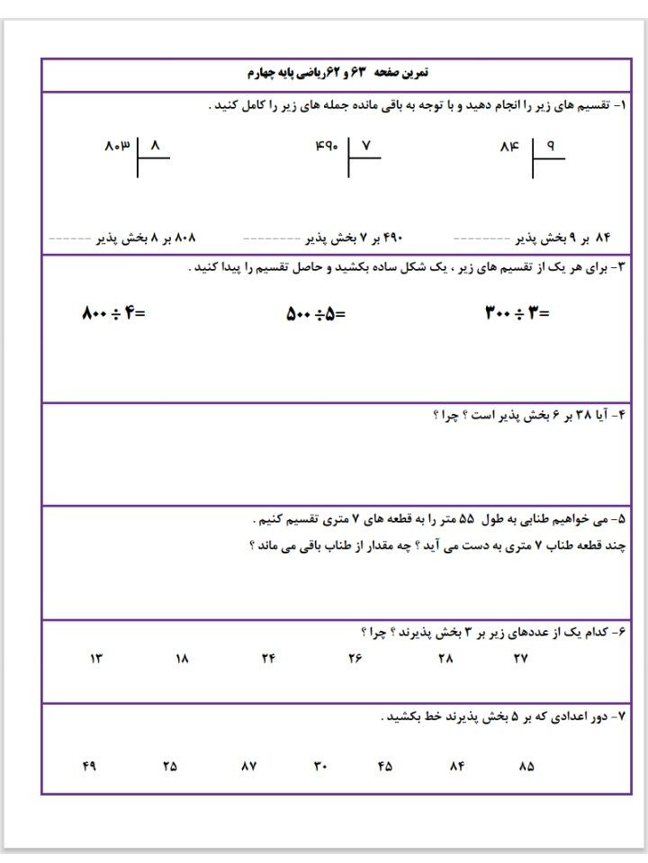 کاربرگ ریاضی پایه چهارم دبستان -