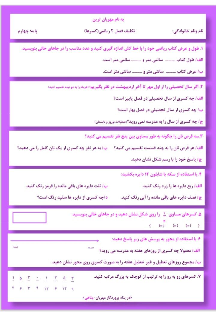 تکلیف فصل ۲ ریاضی (کسرها) -چهارم ابتدایی