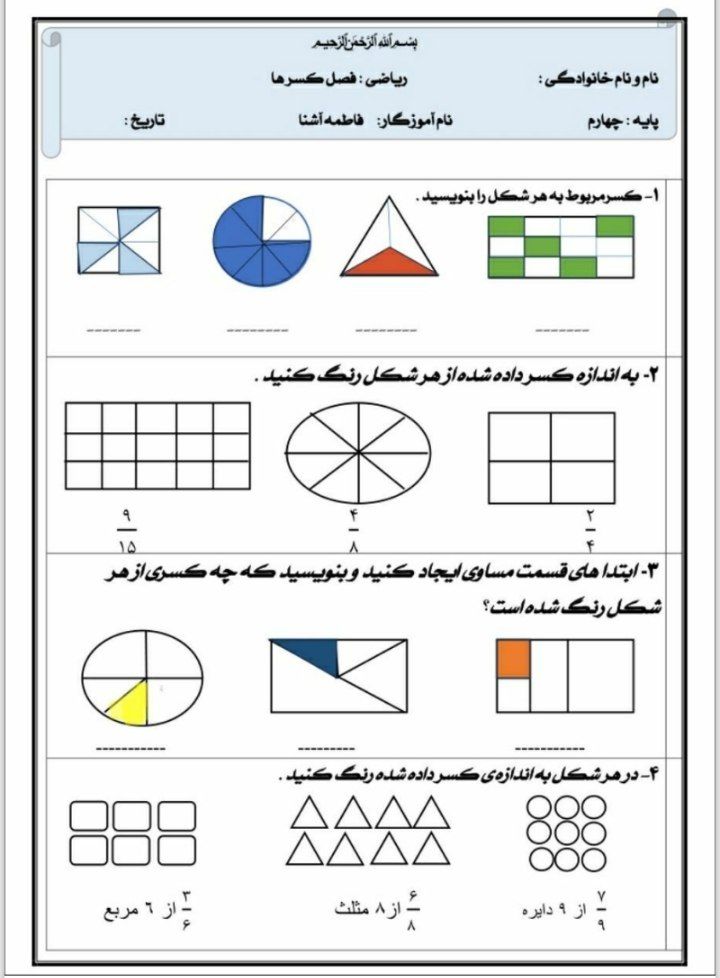 کاربرگ تمرینی ریاضی فصل1و۲-چهارم ابتدایی