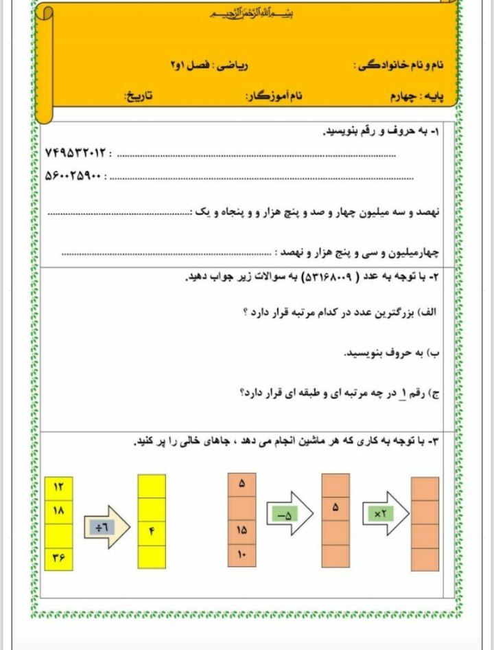 کاربرگ تمرینی(2) ریاضی فصل1و۲- چهارم دبستان