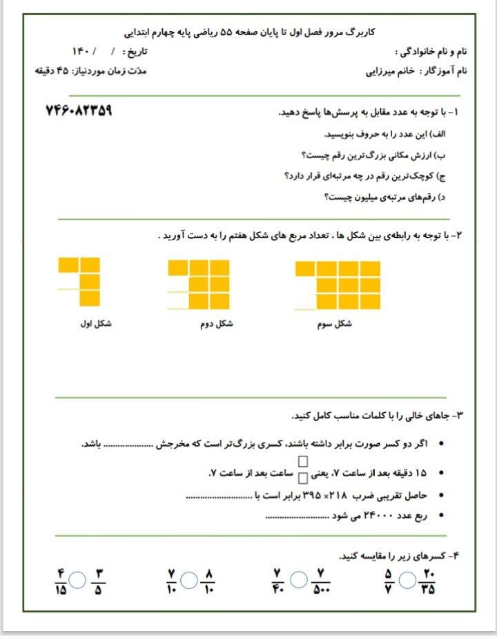 کاربرگ مرور فصل اول تا صفحه ۵۵ ریاضی