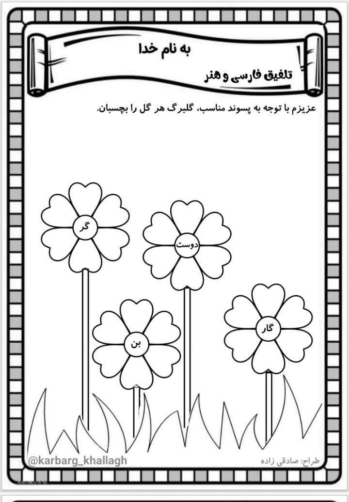 کاربرگ واژه سازی فارسی پنجم ابتدایی