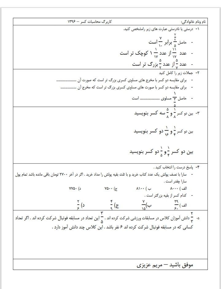کاربرگ محاسبات کسر ریاضی-پایه ششم