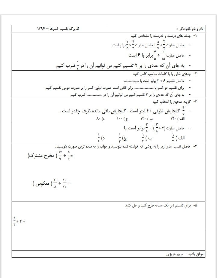 کاربرگ تقسیم کسرها ریاضی ششم ابتدایی