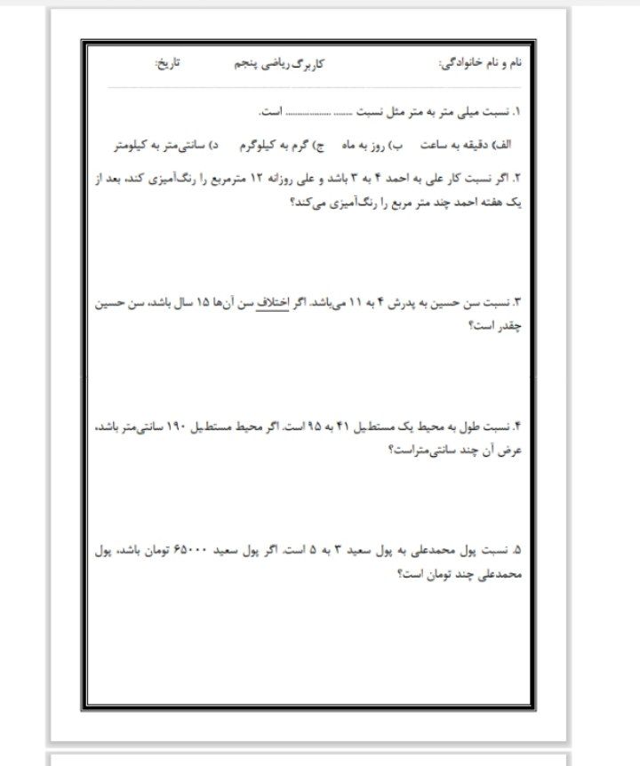 کاربرگ ریاضی نسبت-تناسب ودرصد-پایه پنجم