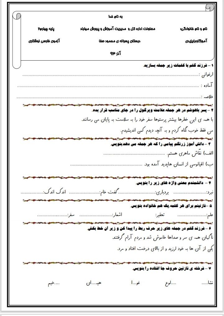 کاربرگ آزمون فارسی پایه چهارم -آذر ماه