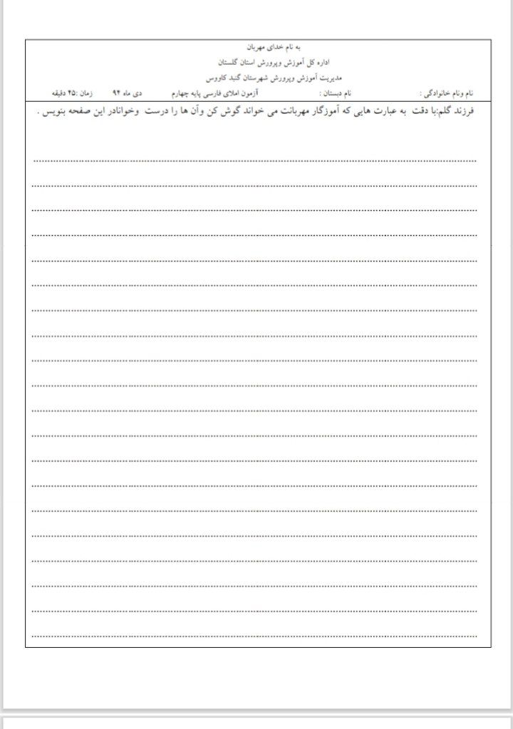 کاربرگ آزمون املای فارسی دی ماه - چهارم ابتدایی