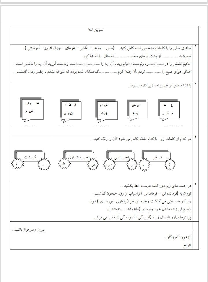 کاربرگ آزمون املای فارسی دی ماه - چهارم ابتدایی