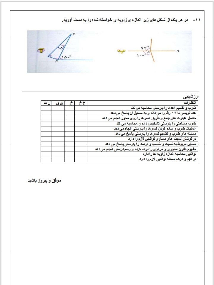 کاربرگ آزمون ریاضی دی ماه -پنجم ابتدایی