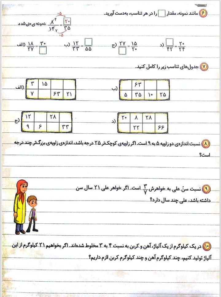 کاربرگ آزمون نسبت تناسب(۱)-ریاضی پنجم