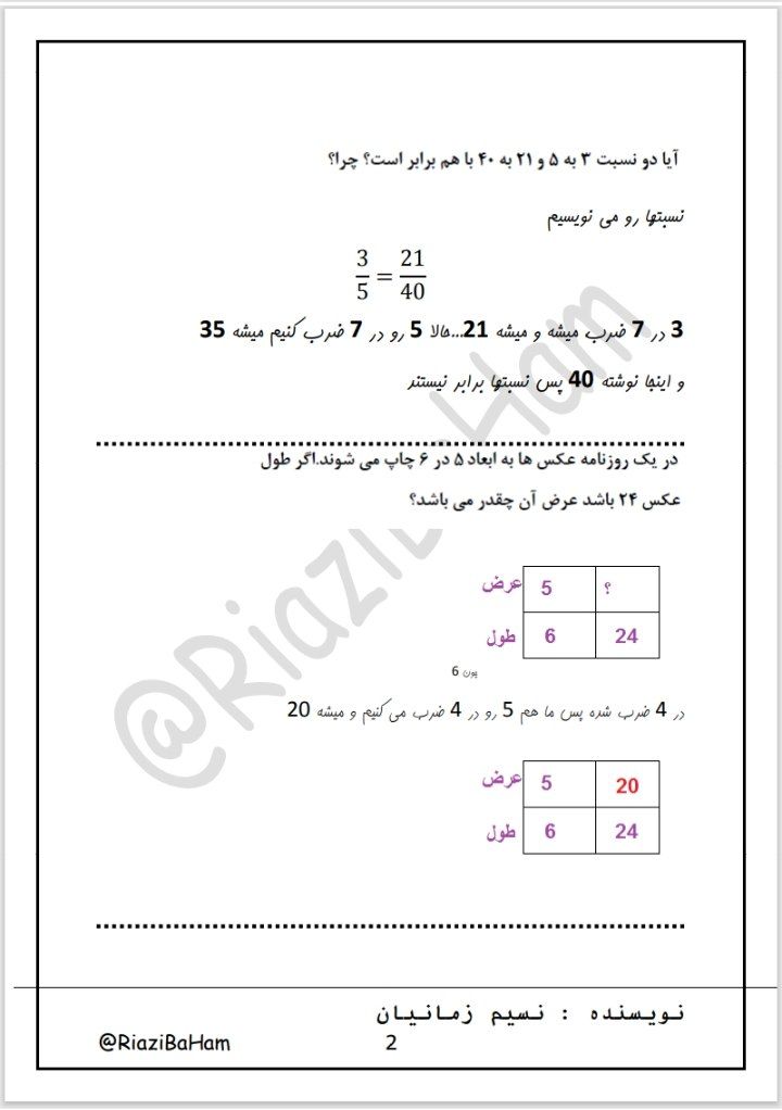 کاربرگ نسبت تناسب ریاضی-پنجم ابتدایی