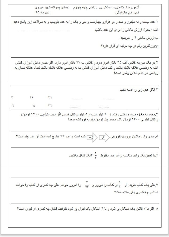 کاربرگ آزمون ریاضی -چهارم ابتدایی