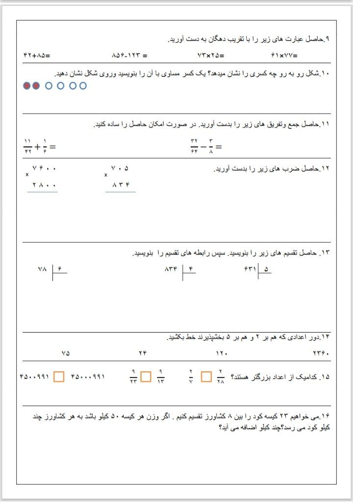 کاربرگ آزمون ریاضی -چهارم ابتدایی