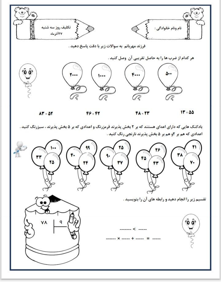 کاربرگ ضرب و تقسیم ریاضی - چهارم ابتدایی