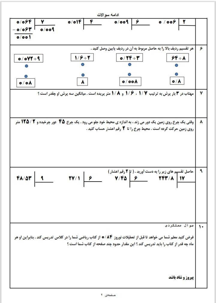 کاربرگ تقسیم عدد اعشاری ریاضی-ششم ابتدایی