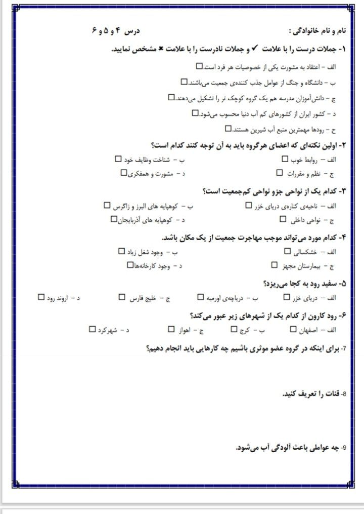 کاربرگ آزمون مطالعات اجتماعی پنجم ابتدایی