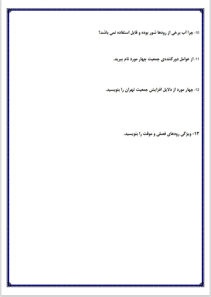 کاربرگ آزمون مطالعات اجتماعی پنجم ابتدایی