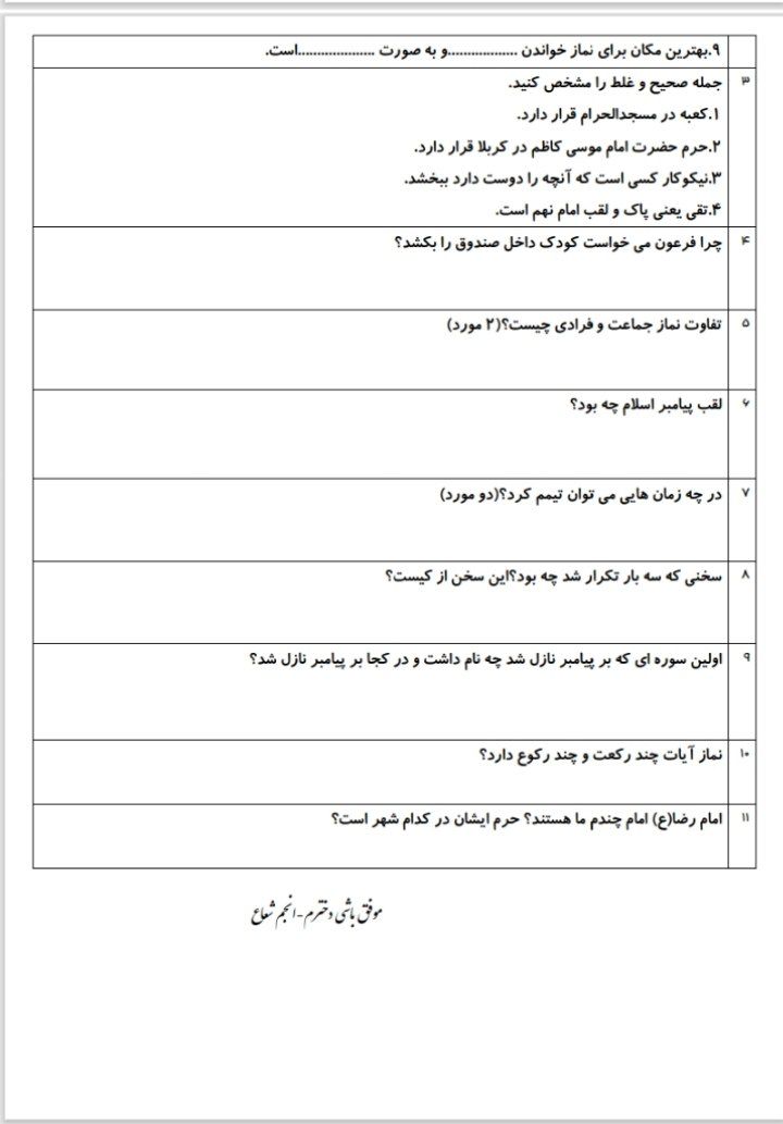 کاربرگ آزمون هدیه آسمانی چهارم ابتدایی