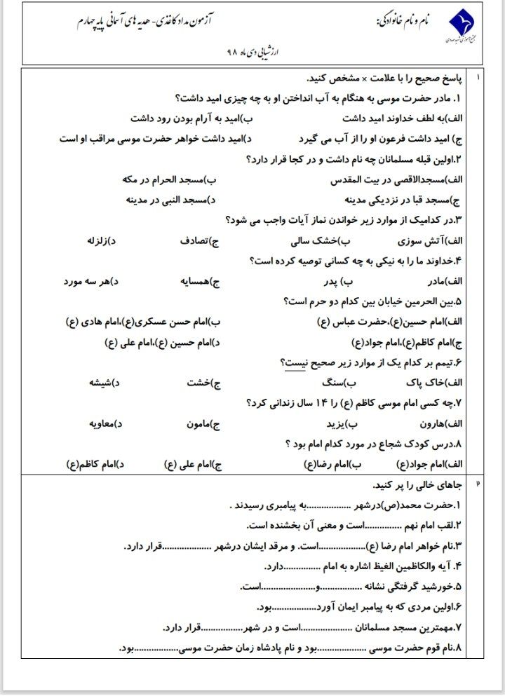 کاربرگ آزمون هدیه آسمانی چهارم ابتدایی