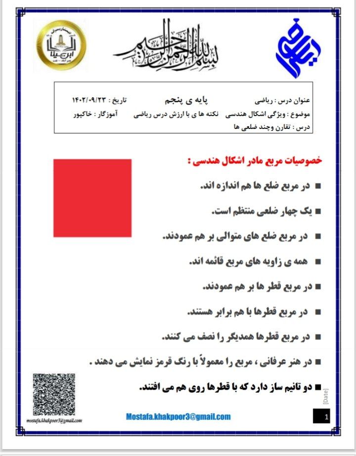 ویژگی اشکال هندسی ریاضی پنجم ابتدایی
