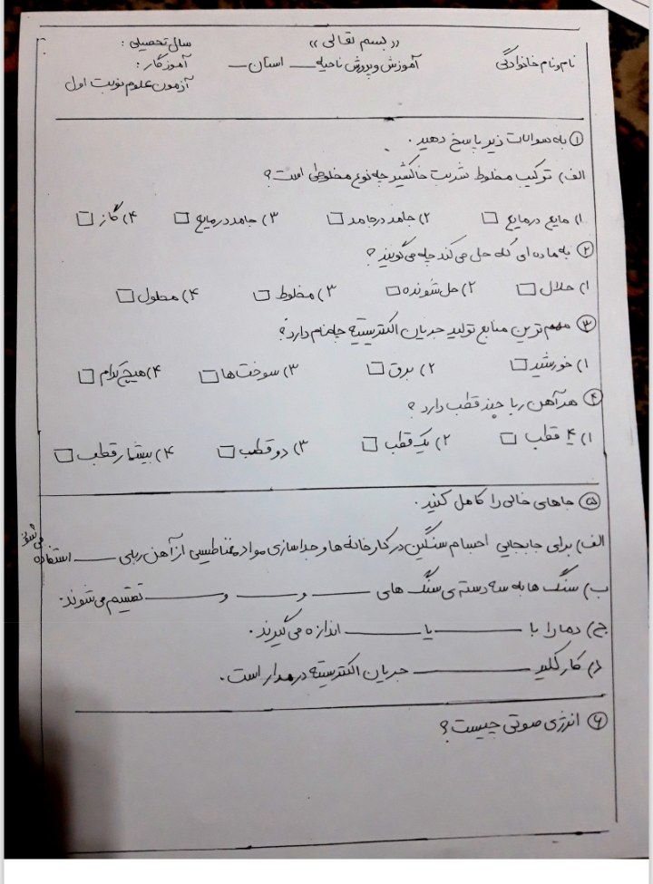 آزمون علوم نوبت اول همراه با پاسخنامه -پایه چهارم