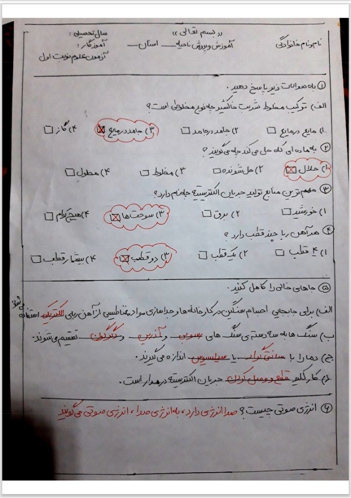 آزمون علوم نوبت اول همراه با پاسخنامه -پایه چهارم