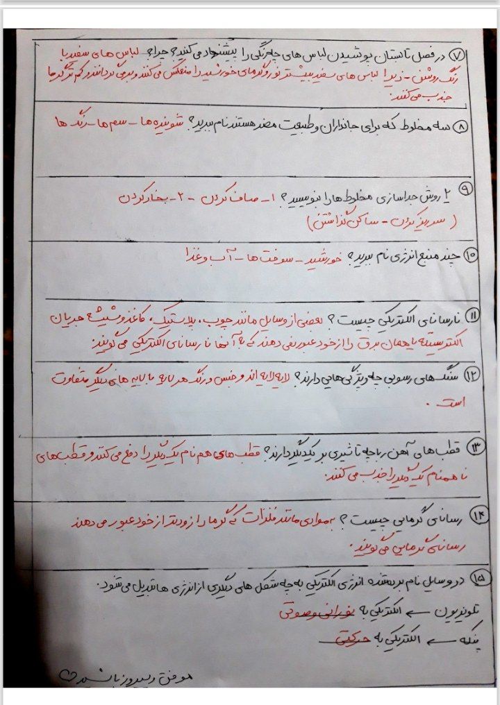 آزمون علوم نوبت اول همراه با پاسخنامه -پایه چهارم